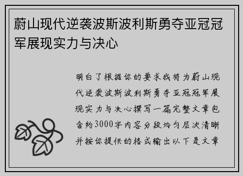 蔚山现代逆袭波斯波利斯勇夺亚冠冠军展现实力与决心 蔚山现代逆袭波斯波利斯勇夺亚冠冠军展现实力与决心