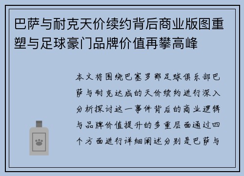 巴萨与耐克天价续约背后商业版图重塑与足球豪门品牌价值再攀高峰