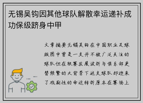 无锡吴钩因其他球队解散幸运递补成功保级跻身中甲
