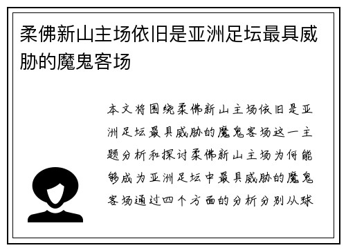 柔佛新山主场依旧是亚洲足坛最具威胁的魔鬼客场
